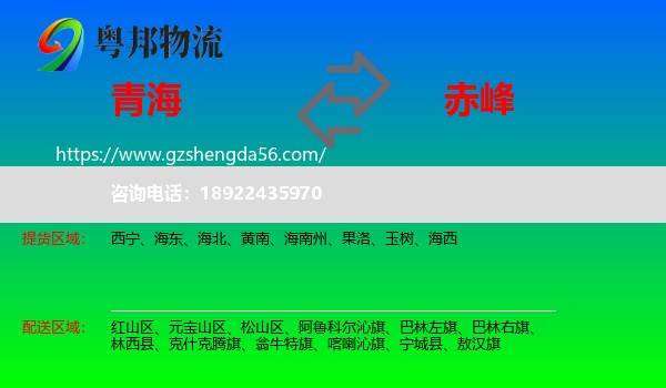 青海到赤峰物流专线