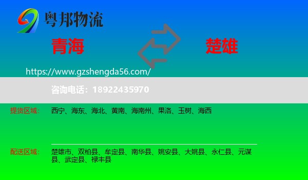 青海到楚雄物流专线