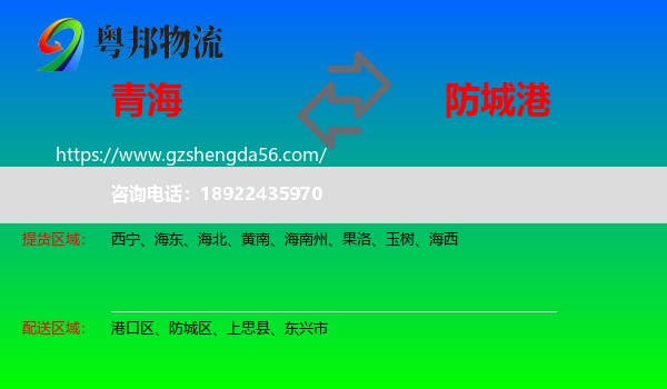青海到防城港物流专线