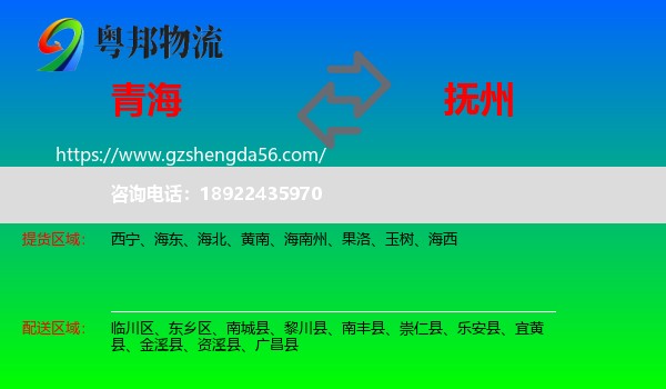 青海到抚州物流专线
