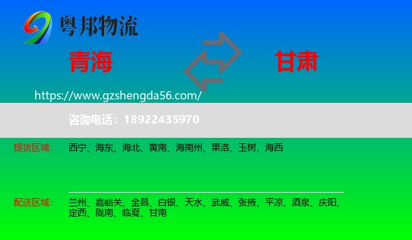 青海到甘肃物流专线