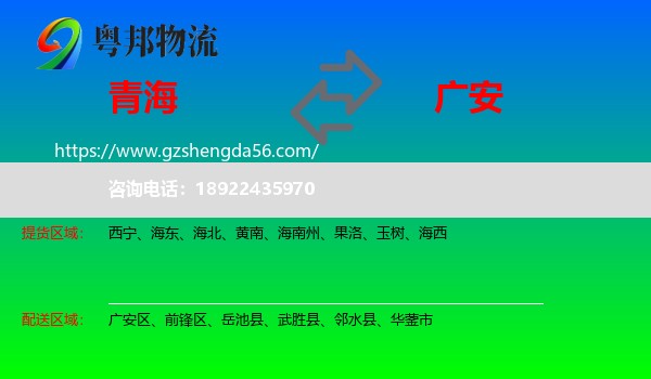青海到广安物流专线