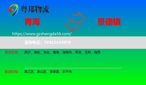 青海到景德镇物流专线