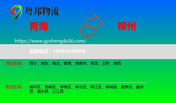 青海到柳州物流专线