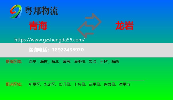 青海到龙岩物流专线
