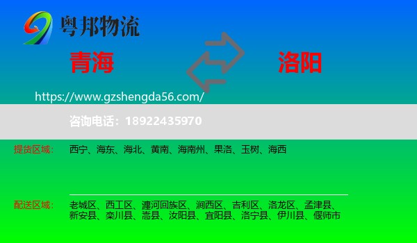 青海到洛阳物流专线