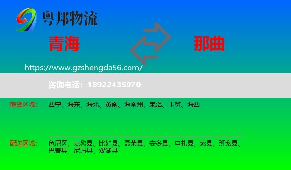 青海到那曲物流专线
