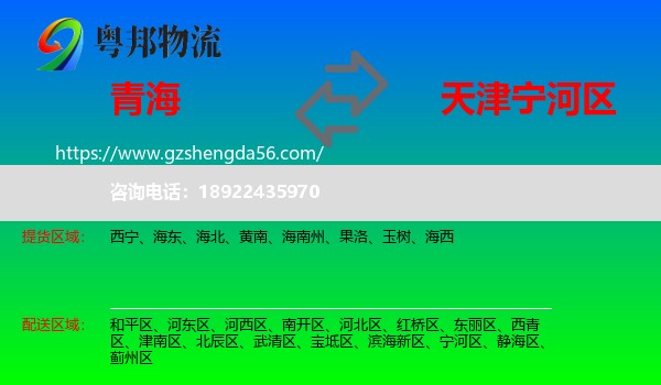 青海到宁河区物流专线