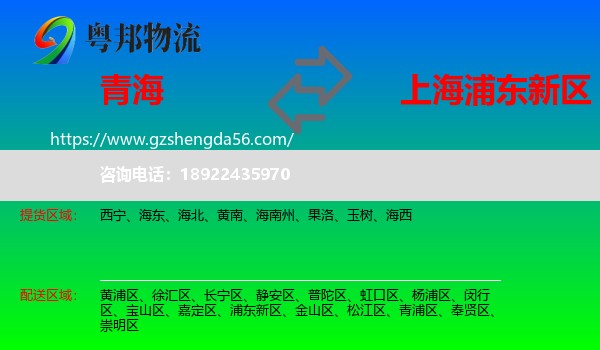 青海到浦东新区物流专线