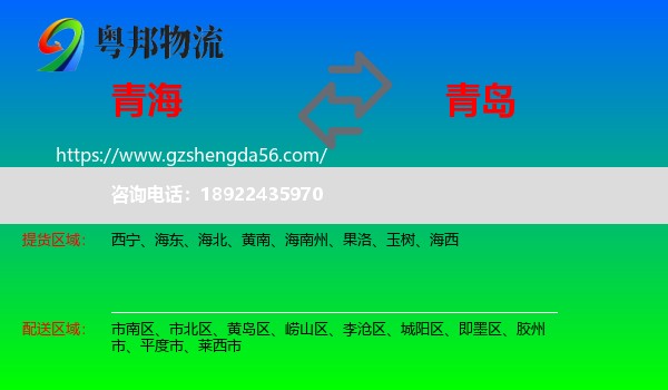 青海到青岛物流专线