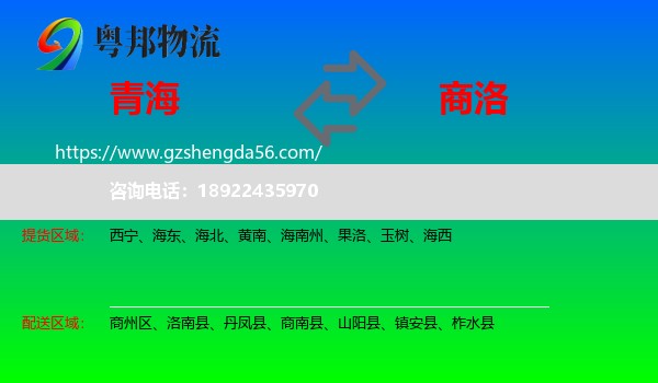 青海到商洛物流专线
