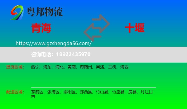 青海到十堰物流专线