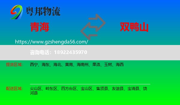 青海到双鸭山物流专线