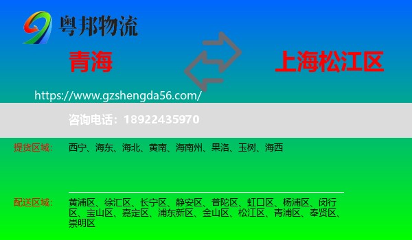 青海到松江区物流专线