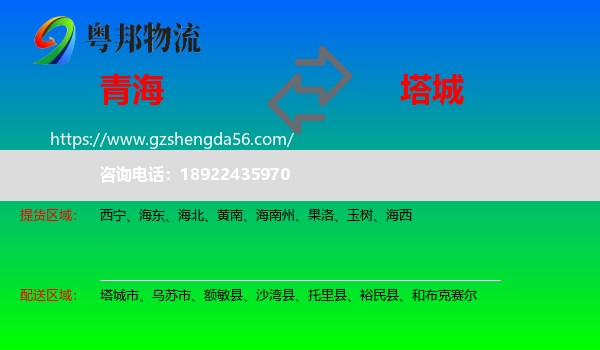 青海到塔城物流专线