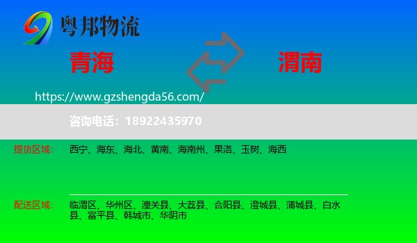 青海到渭南物流专线