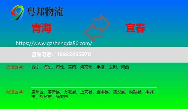 青海到宜春物流专线