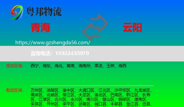 青海到云阳县物流专线