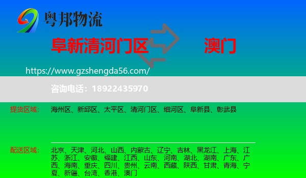 清河门区到澳门专线