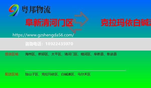 清河门区到白碱滩区物流专线