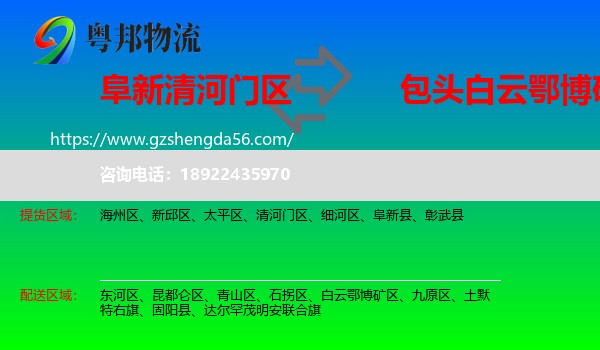 清河门区到白云鄂博矿区物流专线
