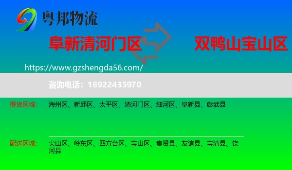 清河门区到宝山区物流专线