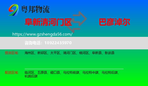 清河门区到巴彦淖尔物流专线