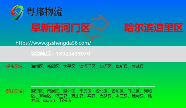 清河门区到道里区物流专线