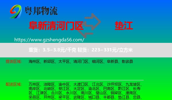 清河门区到垫江县物流专线