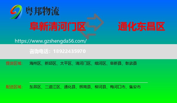 清河门区到东昌区物流专线