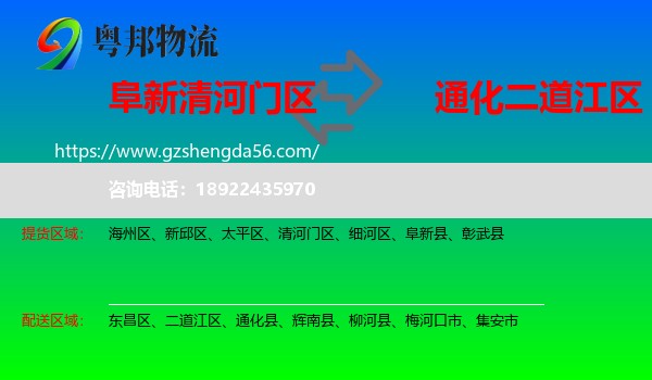 清河门区到二道江区物流专线