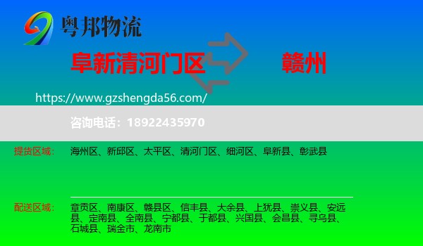 清河门区到赣州物流专线