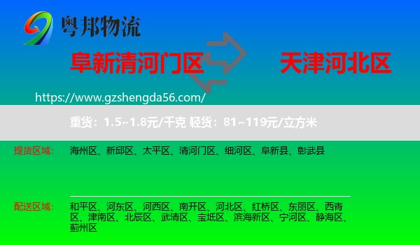 清河门区到河北区物流专线