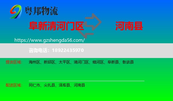 清河门区到河南县物流专线