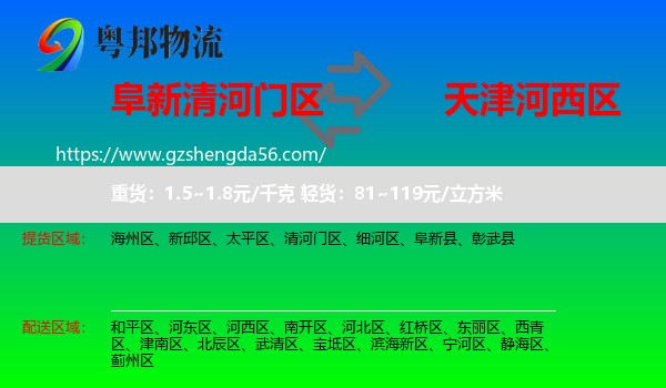 清河门区到河西区物流专线