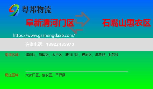 清河门区到惠农区物流专线