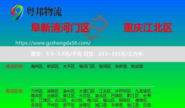 清河门区到江北区物流专线