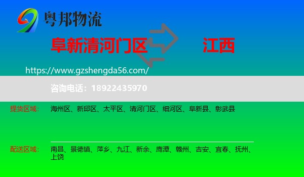 清河门区到江西物流专线