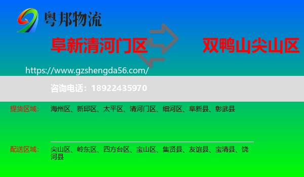清河门区到尖山区物流专线