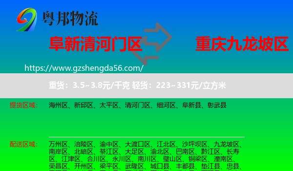 清河门区到九龙坡区物流专线