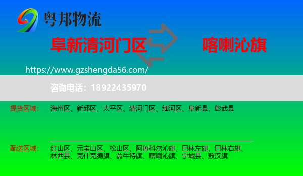 清河门区到喀喇沁旗物流专线