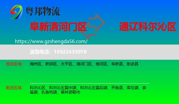 清河门区到科尔沁区物流专线