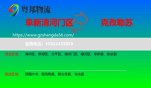 清河门区到克孜勒苏物流专线