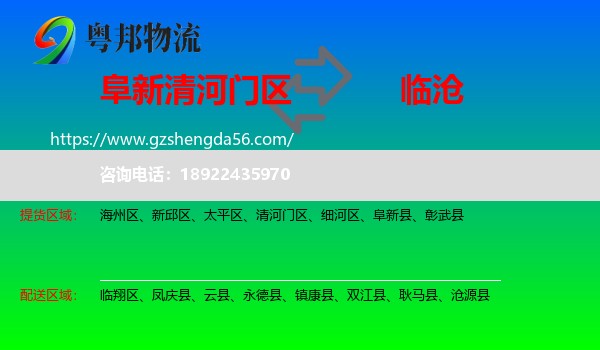 清河门区到临沧物流专线