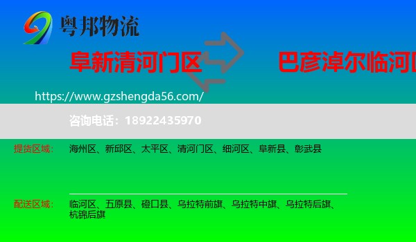 清河门区到临河区物流专线