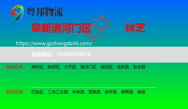 清河门区到林芝物流专线
