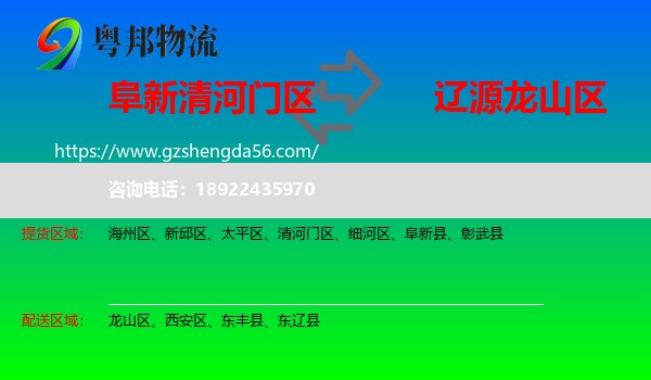 清河门区到龙山区物流专线