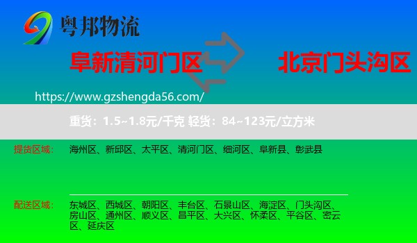 清河门区到门头沟区物流专线