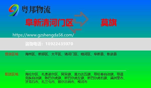 清河门区到莫力达瓦旗物流专线
