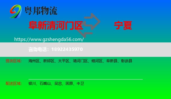 清河门区到宁夏物流专线